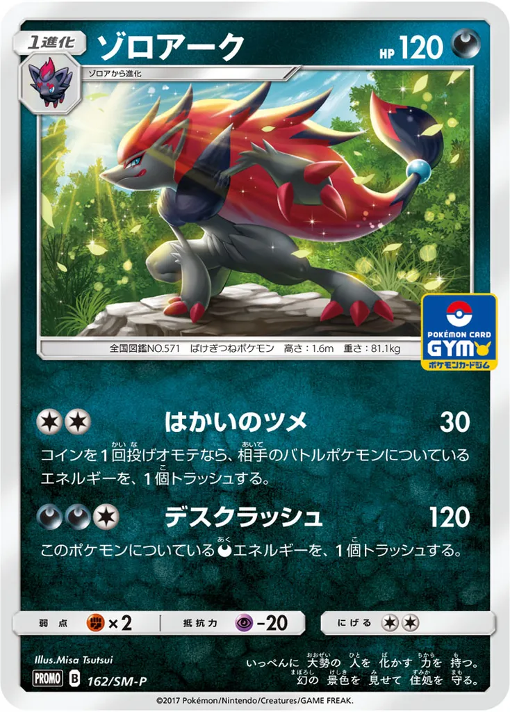 Zoroark #162, Japanese SM-P Promos