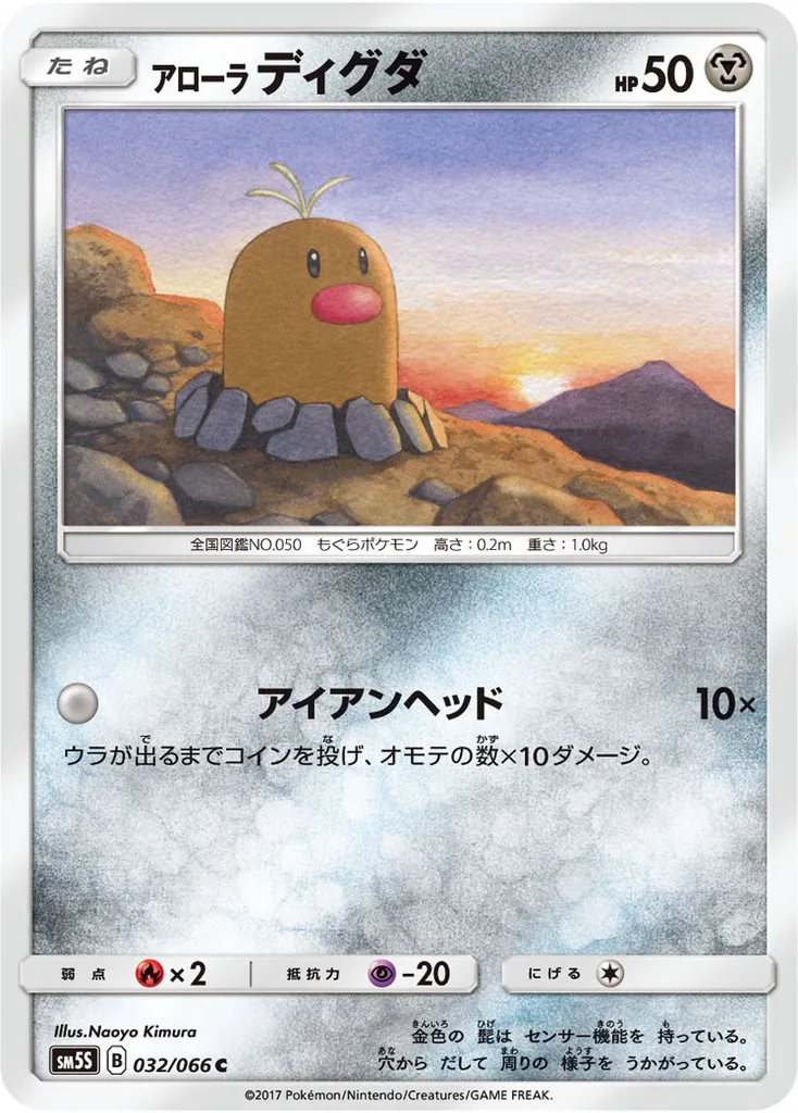Alolan Diglett #163, Japanese SM-P Promos