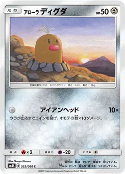 Alolan Diglett #163, Standard