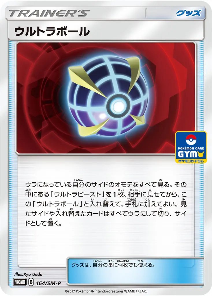 Beast Ball #164, Japanese SM-P Promos