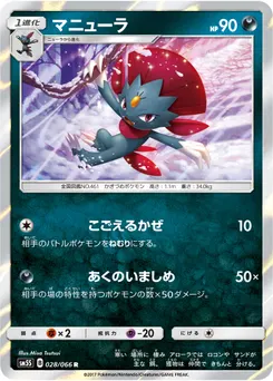 Weavile #165, Ultra Sun Booster Box