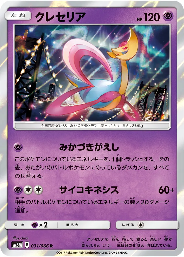 Cresselia #166, Japanese SM-P Promos Ultra Moon Booster Box