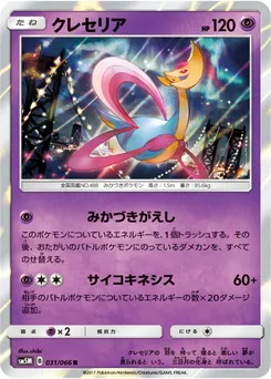 Cresselia #166, Ultra Moon Booster Box