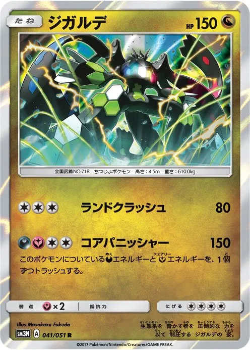 Zygarde #178, Japanese SM-P Promos