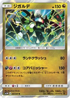 Zygarde #178, Standard