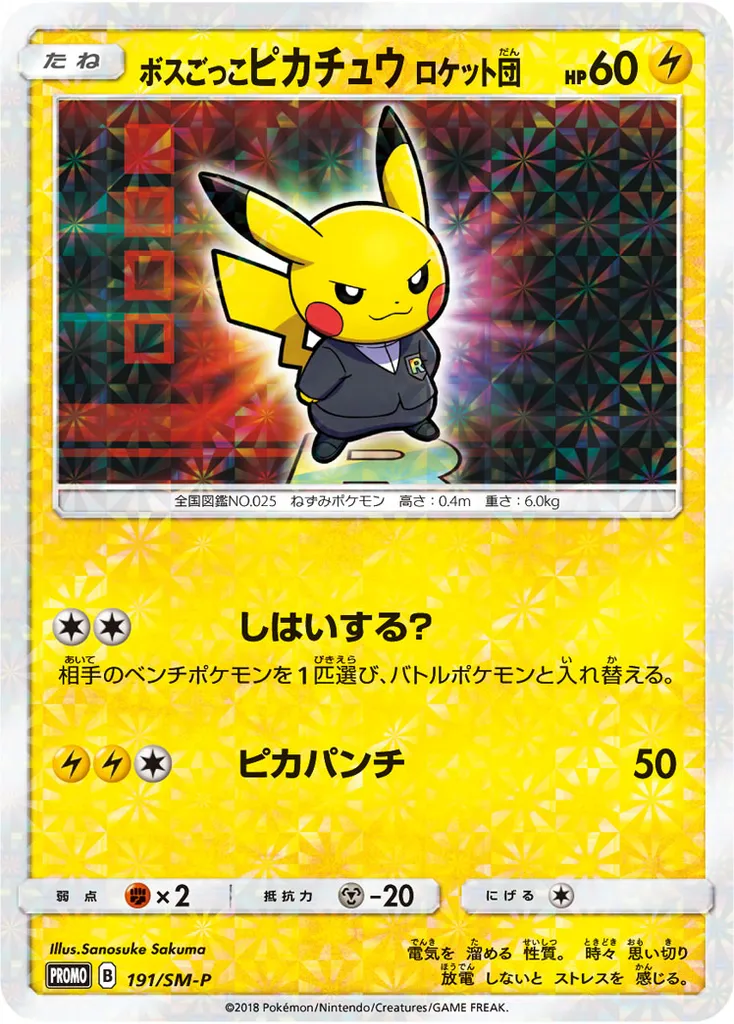 Pretend Boss Pikachu #191, Japanese SM-P Promos Team Rocket-Team Rainbow Rocket's Ambition