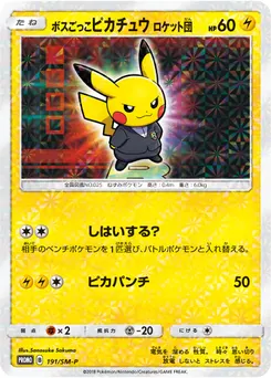 Pretend Boss Pikachu #191, Team Rocket-Team Rainbow Rocket's Ambition