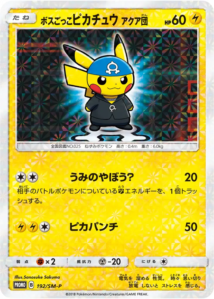 Pretend Boss Pikachu #192, Japanese SM-P Promos Team Aqua-Team Rainbow Rocket's Ambition
