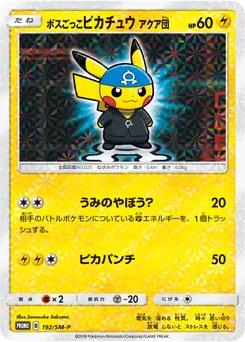Pretend Boss Pikachu #192, Team Aqua-Team Rainbow Rocket's Ambition