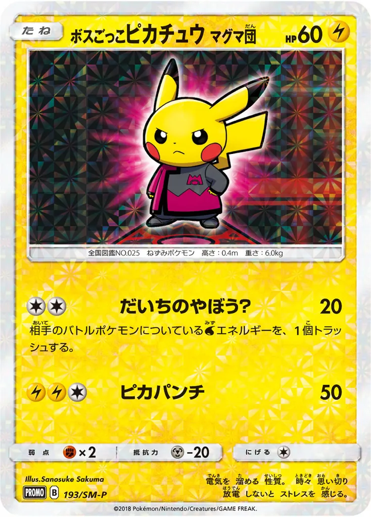 Pretend Boss Pikachu #193, Japanese SM-P Promos Team Magma-Team Rainbow Rocket's Ambition