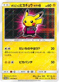 Pretend Boss Pikachu #193, Team Magma-Team Rainbow Rocket's Ambition