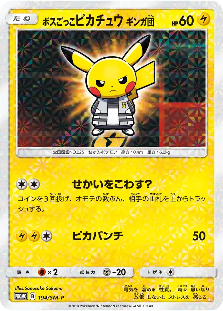 Pretend Boss Pikachu #194, Japanese SM-P Promos Team Galactic-Team Rainbow Rocket's Ambition