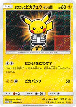 Pretend Boss Pikachu #194, Team Galactic-Team Rainbow Rocket's Ambition