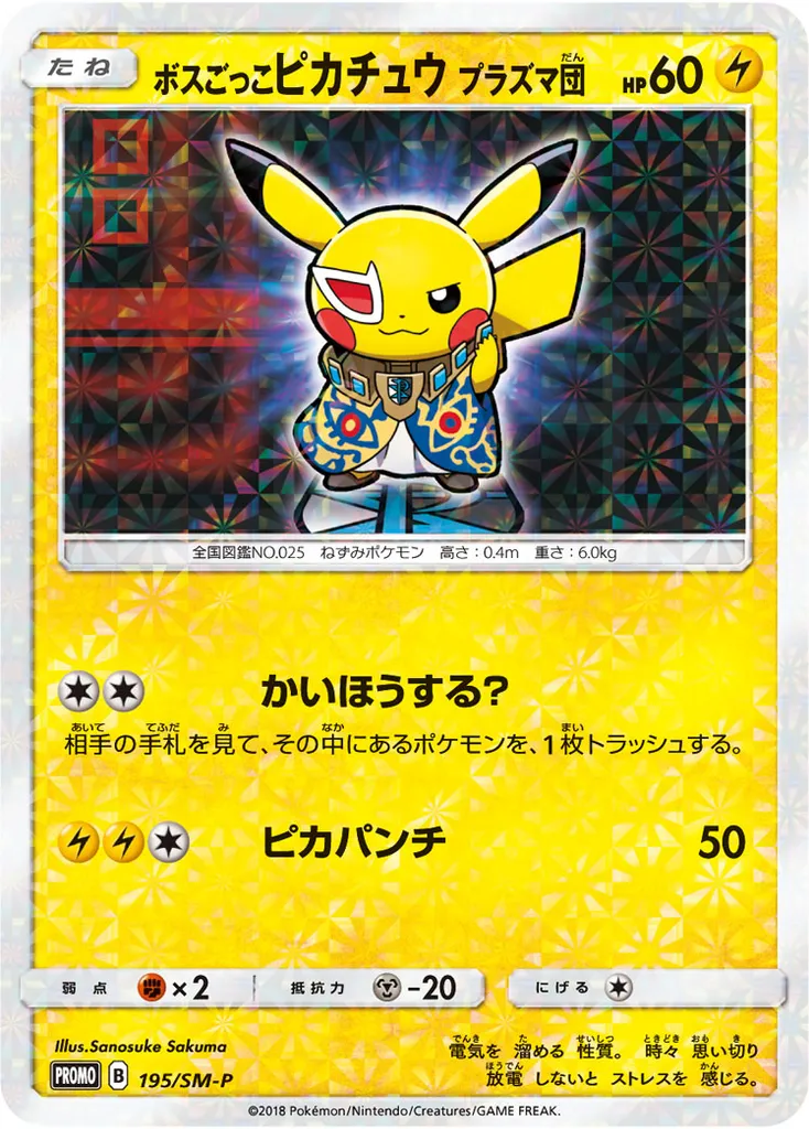 Pretend Boss Pikachu #195, Japanese SM-P Promos Team Plasma-Team Rainbow Rocket's Ambition