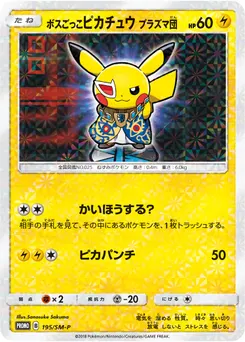 Pretend Boss Pikachu #195, Team Plasma-Team Rainbow Rocket's Ambition
