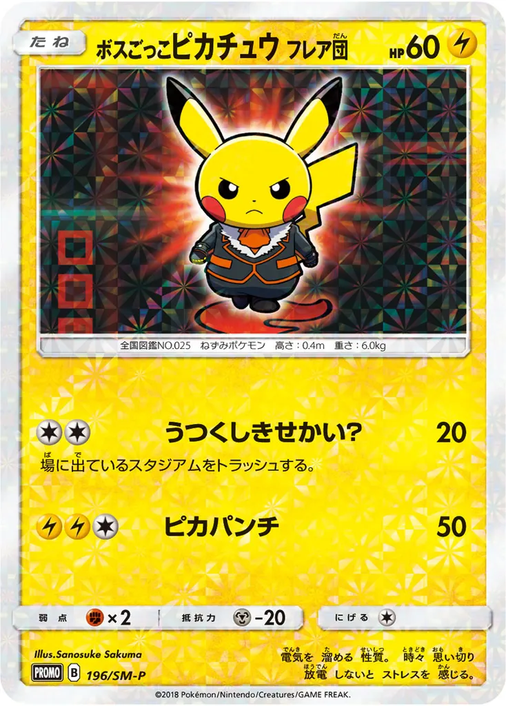 Pretend Boss Pikachu #196, Japanese SM-P Promos Team Flare-Team Rainbow Rocket's Ambition