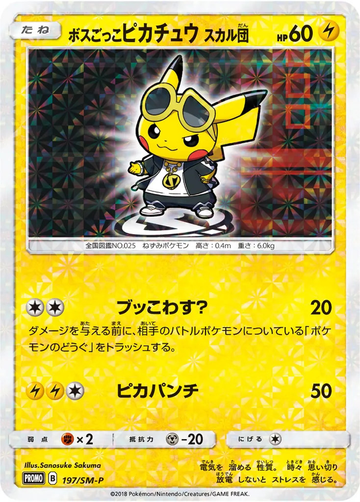 Pretend Boss Pikachu #197, Japanese SM-P Promos Team Skull-Team Rainbow Rocket's Ambition