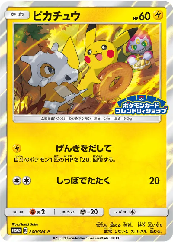 Pikachu #200, Japanese SM-P Promos Pokemon Card Friendly Shop