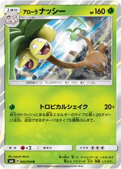Alolan Exeggutor #201, Forbidden Light Campaign
