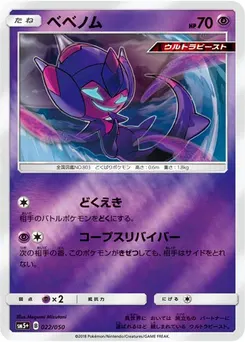 Poipole #202, Shining Ultra Beast Campaign