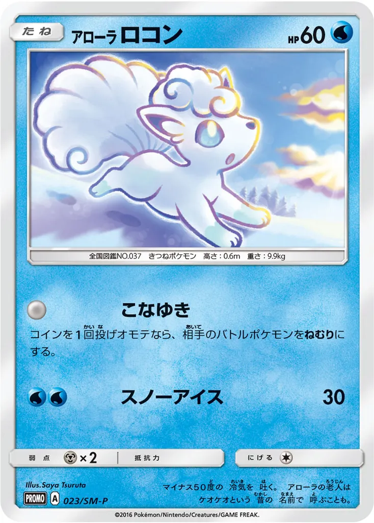 Alolan Vulpix #023, Japanese SM-P Promos Jump Festa 2017
