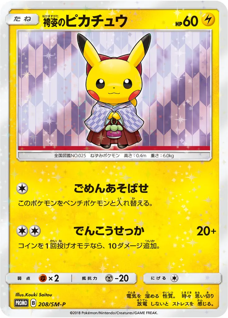 Hakama Pikachu #208, Japanese SM-P Promos Pokemon Center Tokyo DX