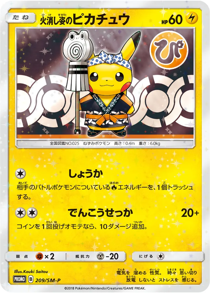 Firefighter Pikachu #209, Japanese SM-P Promos Pokemon Center Tokyo DX