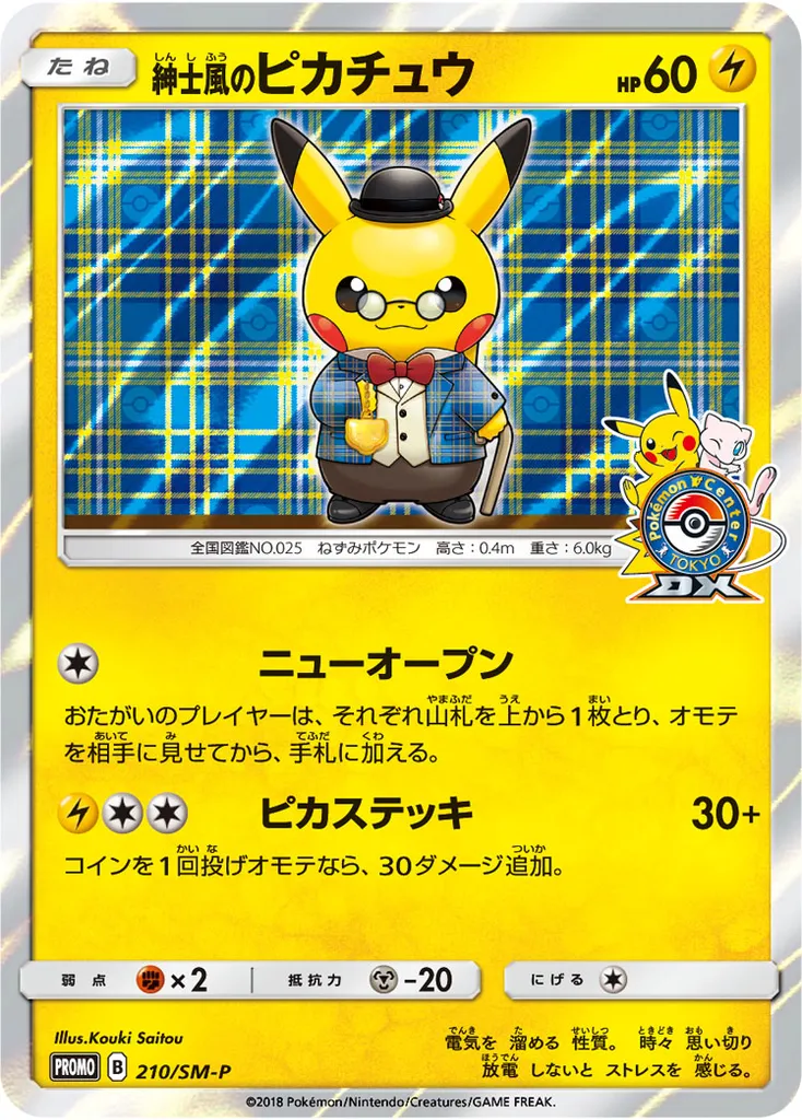 Gentlemanly Pikachu #210, Japanese SM-P Promos Pokemon Center Tokyo DX