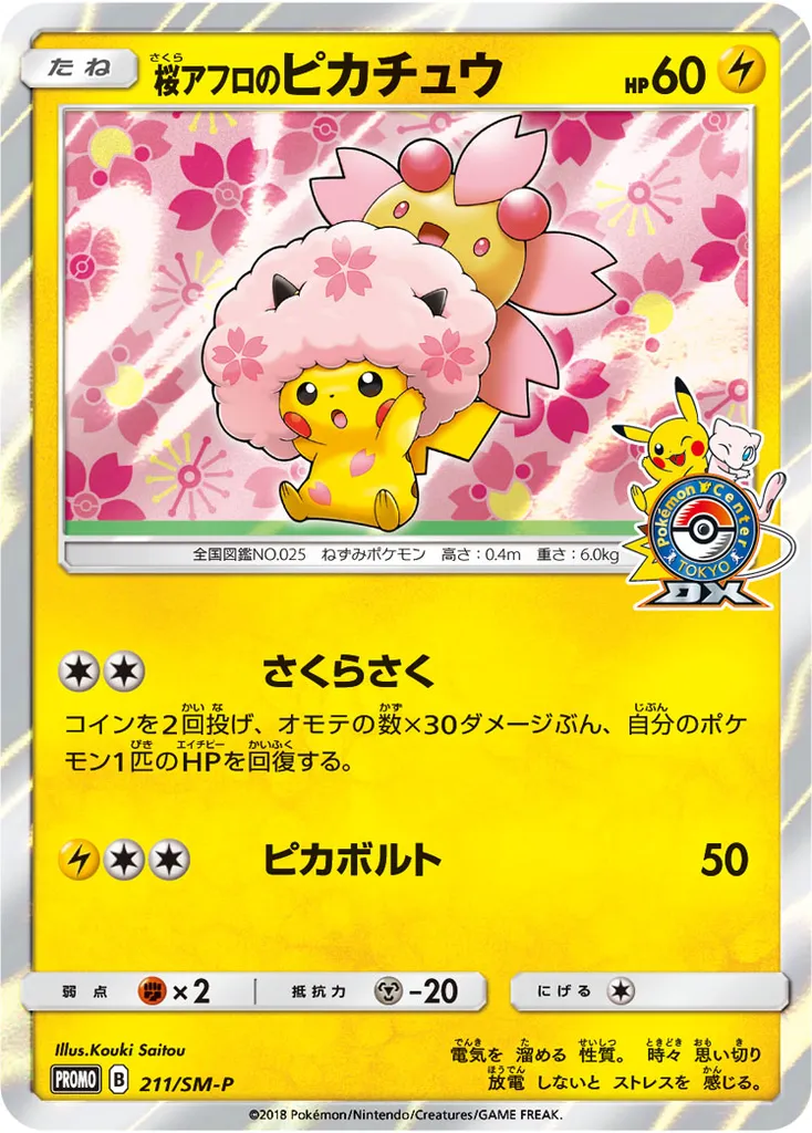 Cherry Blossom Afro Pikachu #211, Japanese SM-P Promos Pokemon Center Tokyo DX