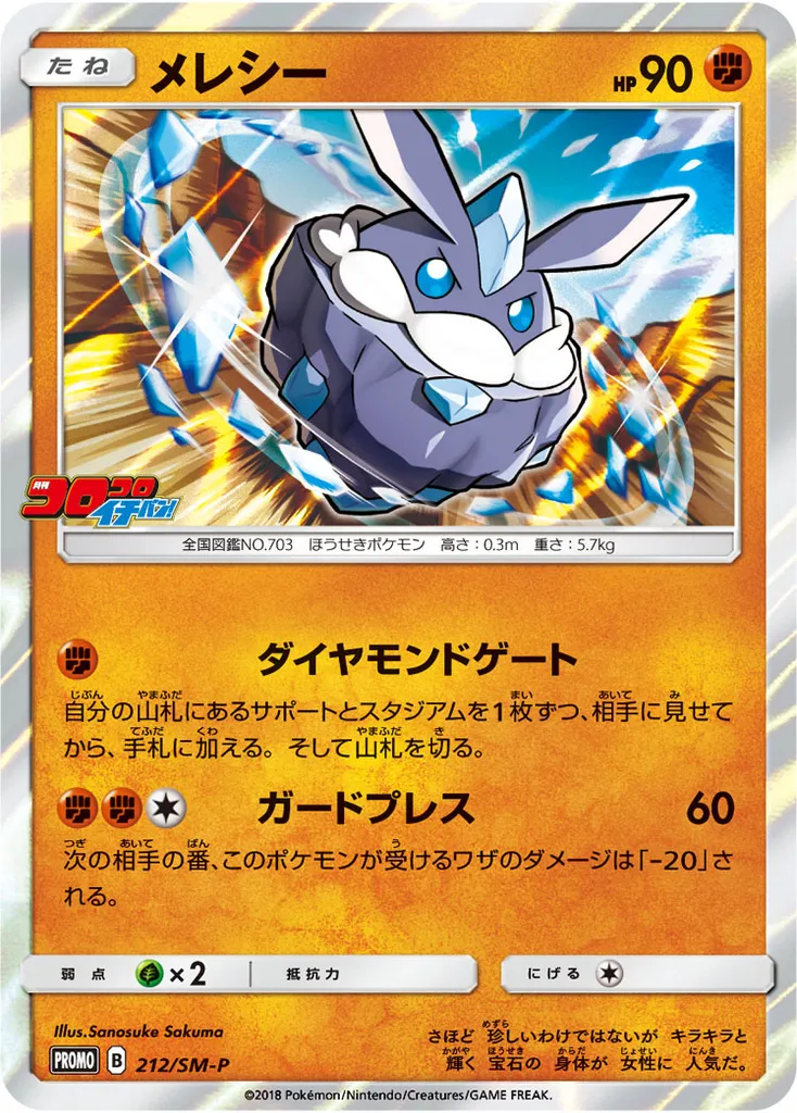 Carbink #212, Japanese SM-P Promos