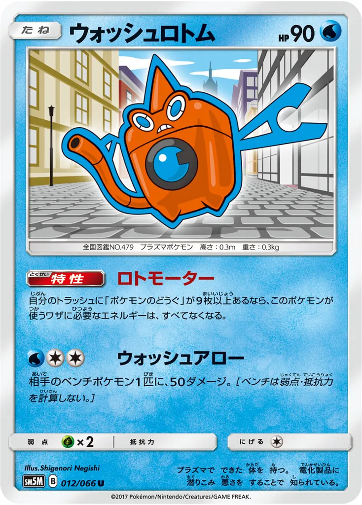 Wash Rotom #213, Japanese SM-P Promos