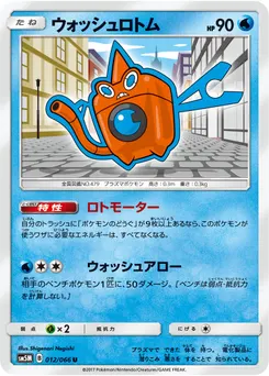 Wash Rotom #213, Standard