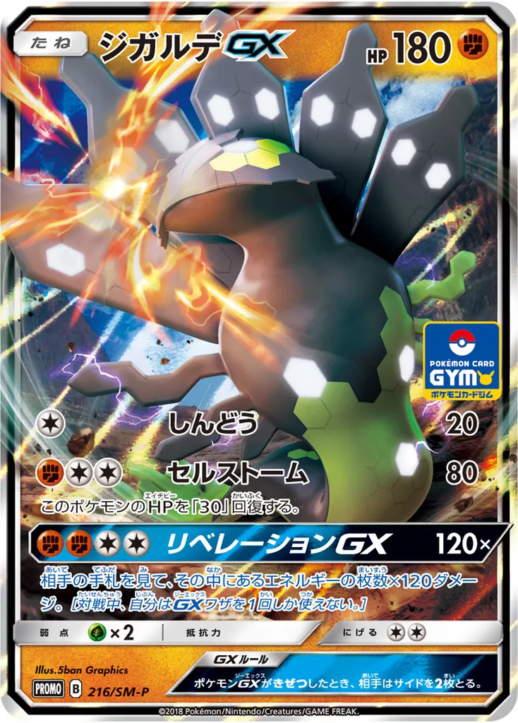 Zygarde-GX #216, Japanese SM-P Promos Pokemon Card Gym