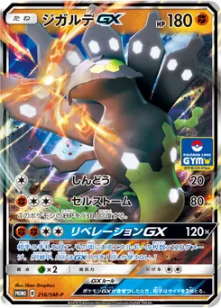 Zygarde-GX #216, Pokemon Card Gym