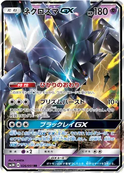 Necrozma-GX #220, Champions League Nagoya/Kyoto 2018