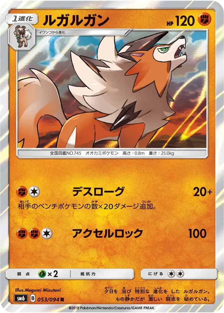 Lycanroc #221, Japanese SM-P Promos Champions League 2018