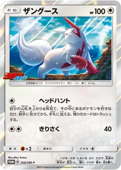Zangoose #226, Corocoro Ichiban!
