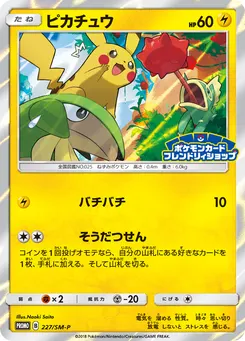 Pikachu #227, Pokemon Card Friendly Shop Campaign