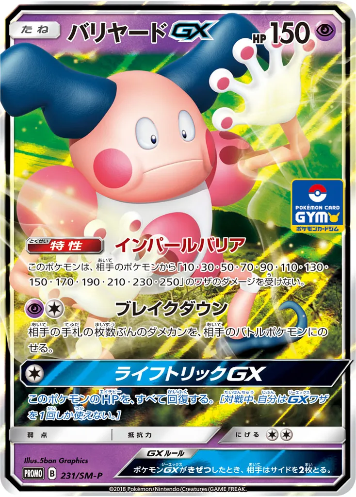 Mr. Mime-GX #231, Japanese SM-P Promos Pokemon Card Gym