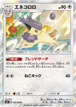 Delcatty #234, Standard