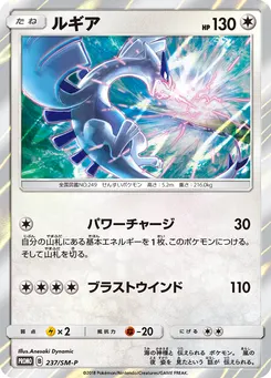 Lugia #237, GX Starter Deck Campaign