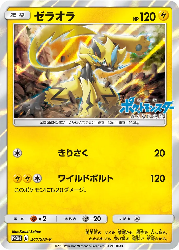Zeraora #241, Japanese SM-P Promos Zeraora Special Jumbo Card Pack