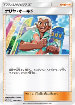 Samson Oak #244, Zekrom Sr/HR Competition