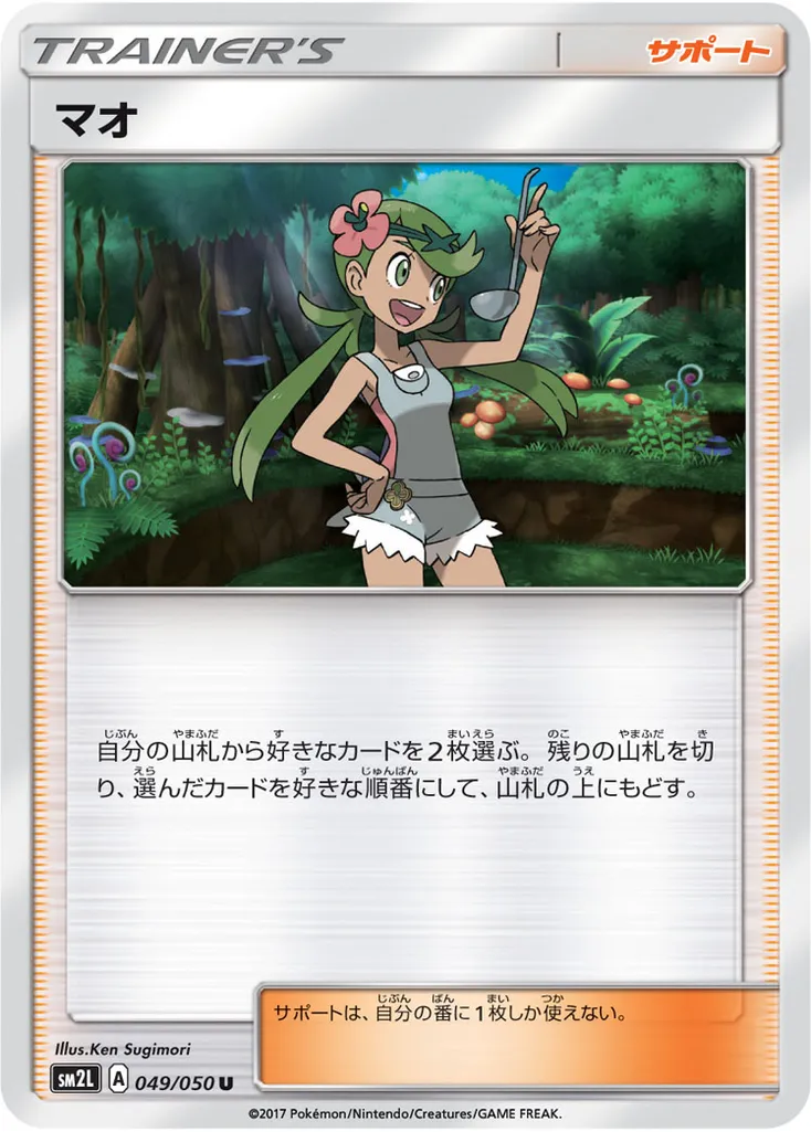 Mallow #246, Japanese SM-P Promos Pokemon Card Gym Deck