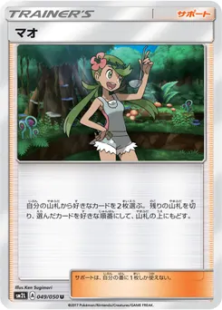Mallow #246, Pokemon Card Gym Deck