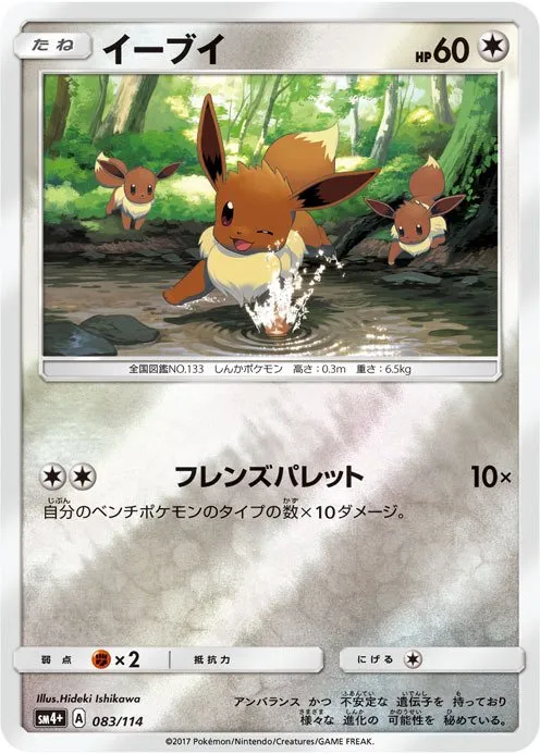 Eevee #247, Japanese SM-P Promos Breath Anime Edition