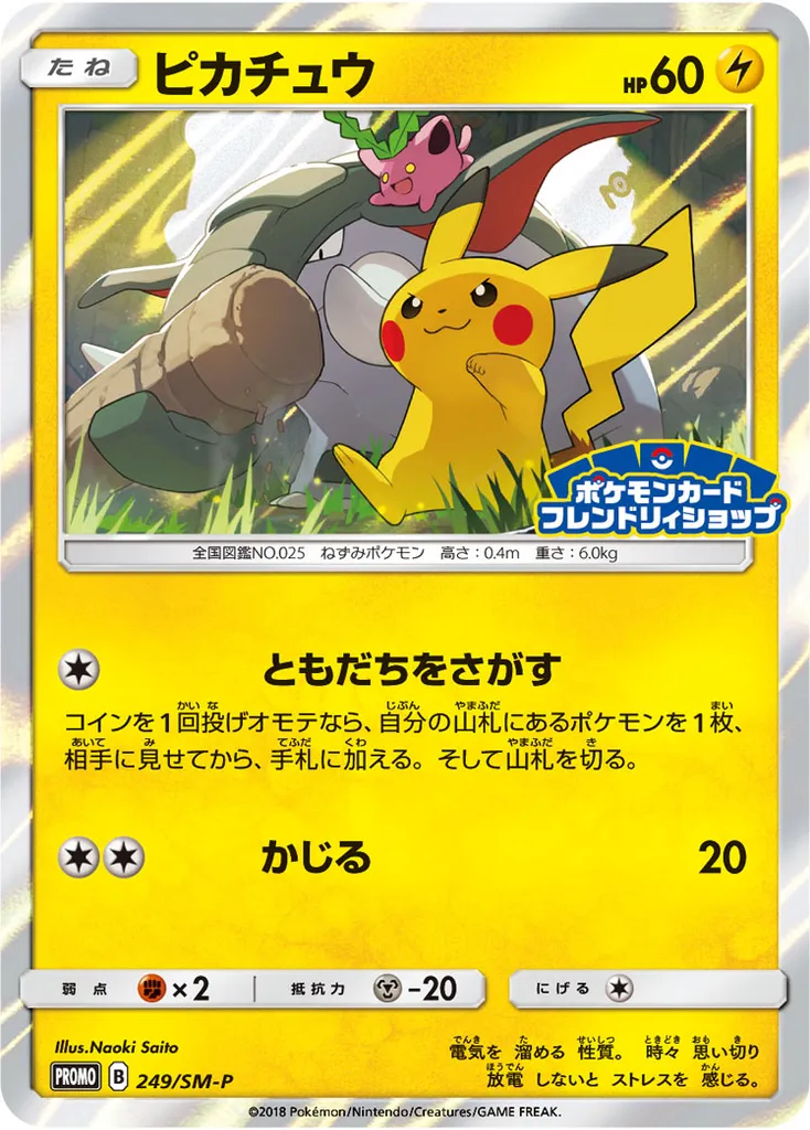 Pikachu #249, Japanese SM-P Promos Pokemon Card Friendly Shop