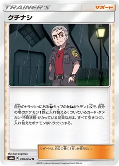 Nanu #251, Japanese SM-P Promos