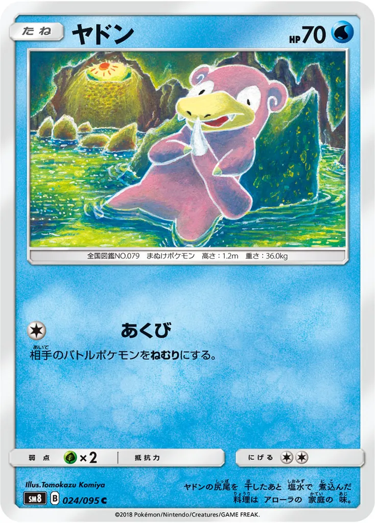 Slowpoke #253, Japanese SM-P Promos Pokemon Card Gym