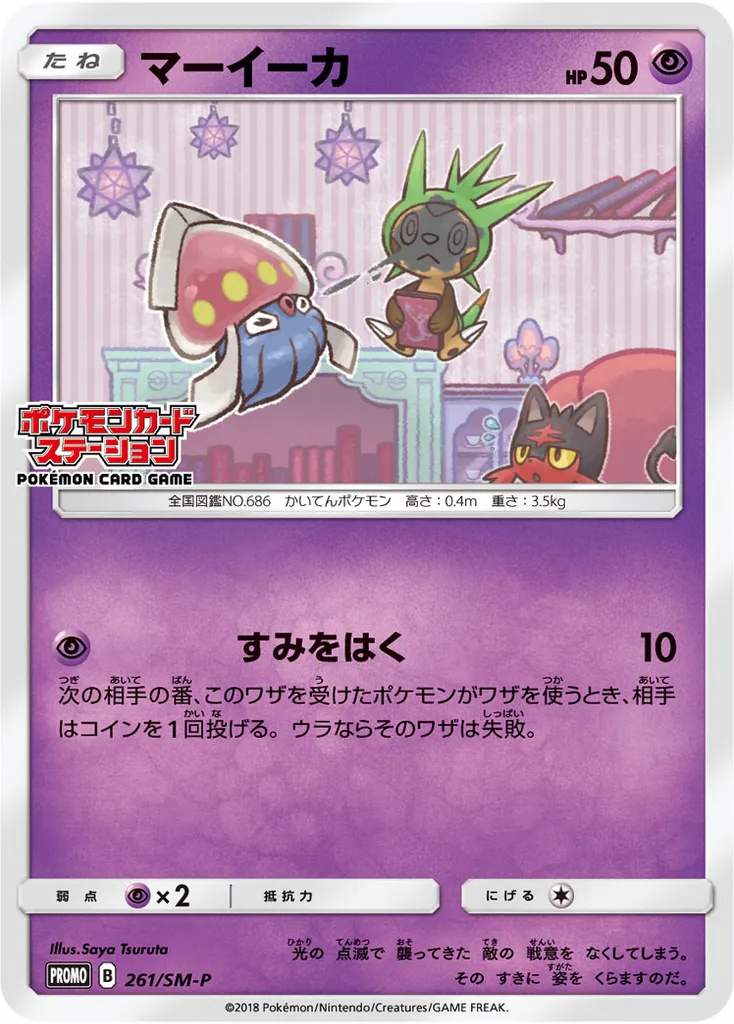 Inkay #261, Japanese SM-P Promos Pokemon Card Station